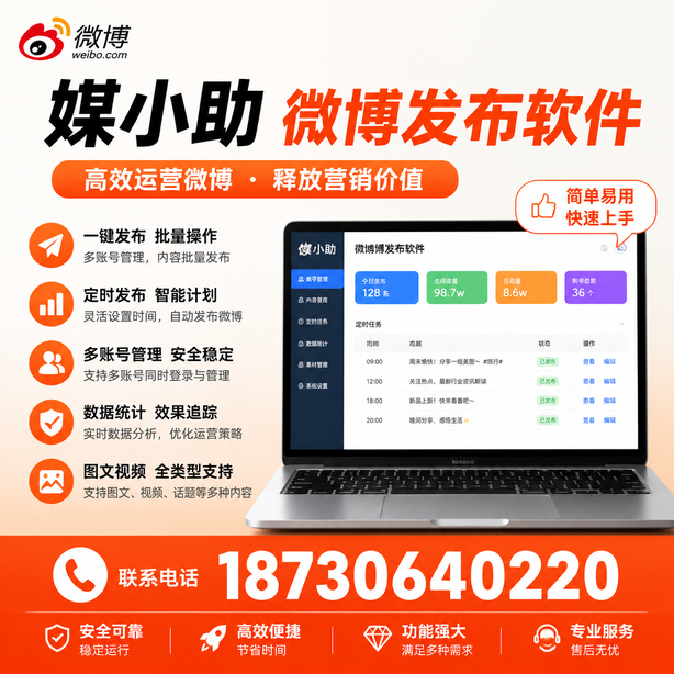 毕节微博批量发布软件