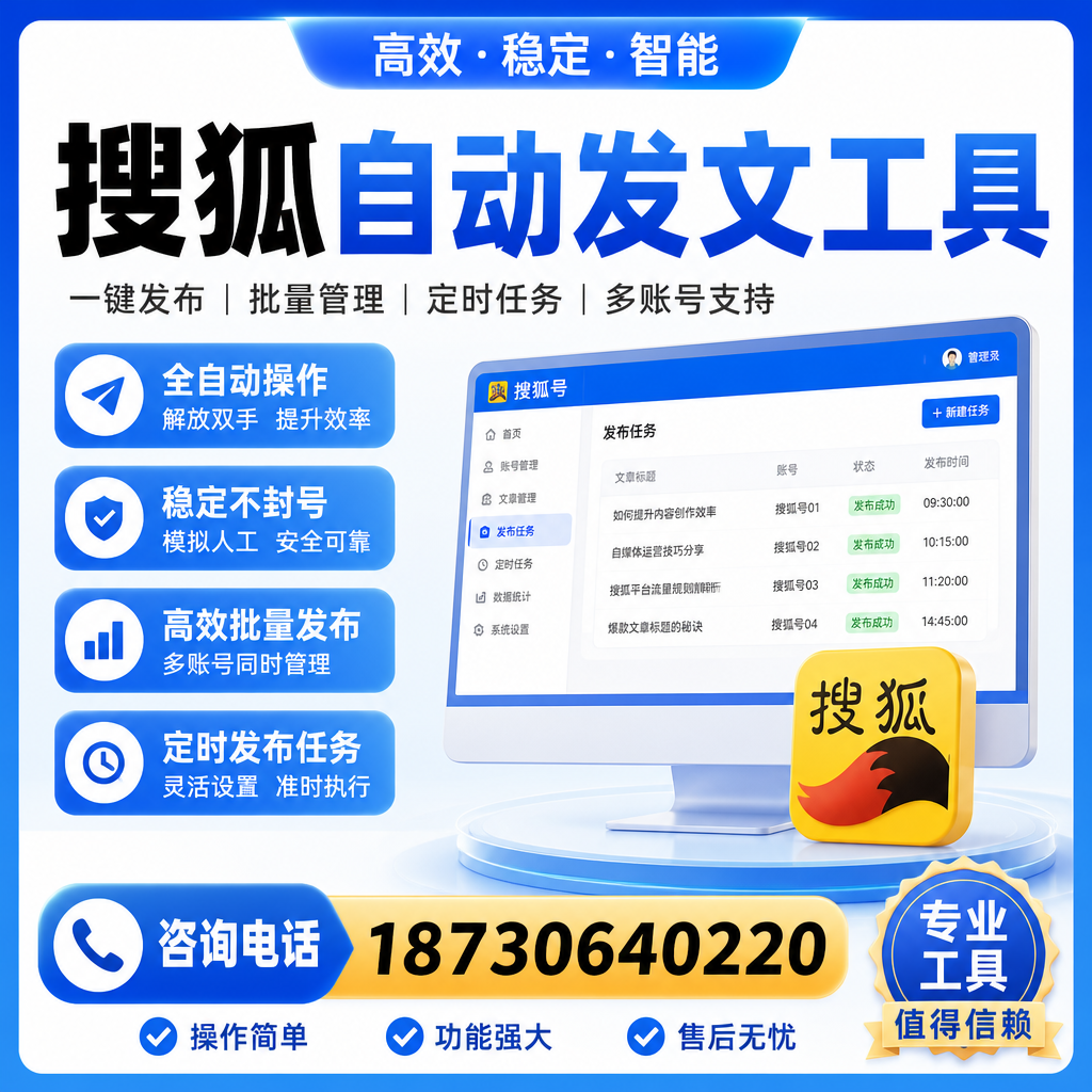 搜狐自动发文工具与其他工具对比：哪种更适合毕节企业？