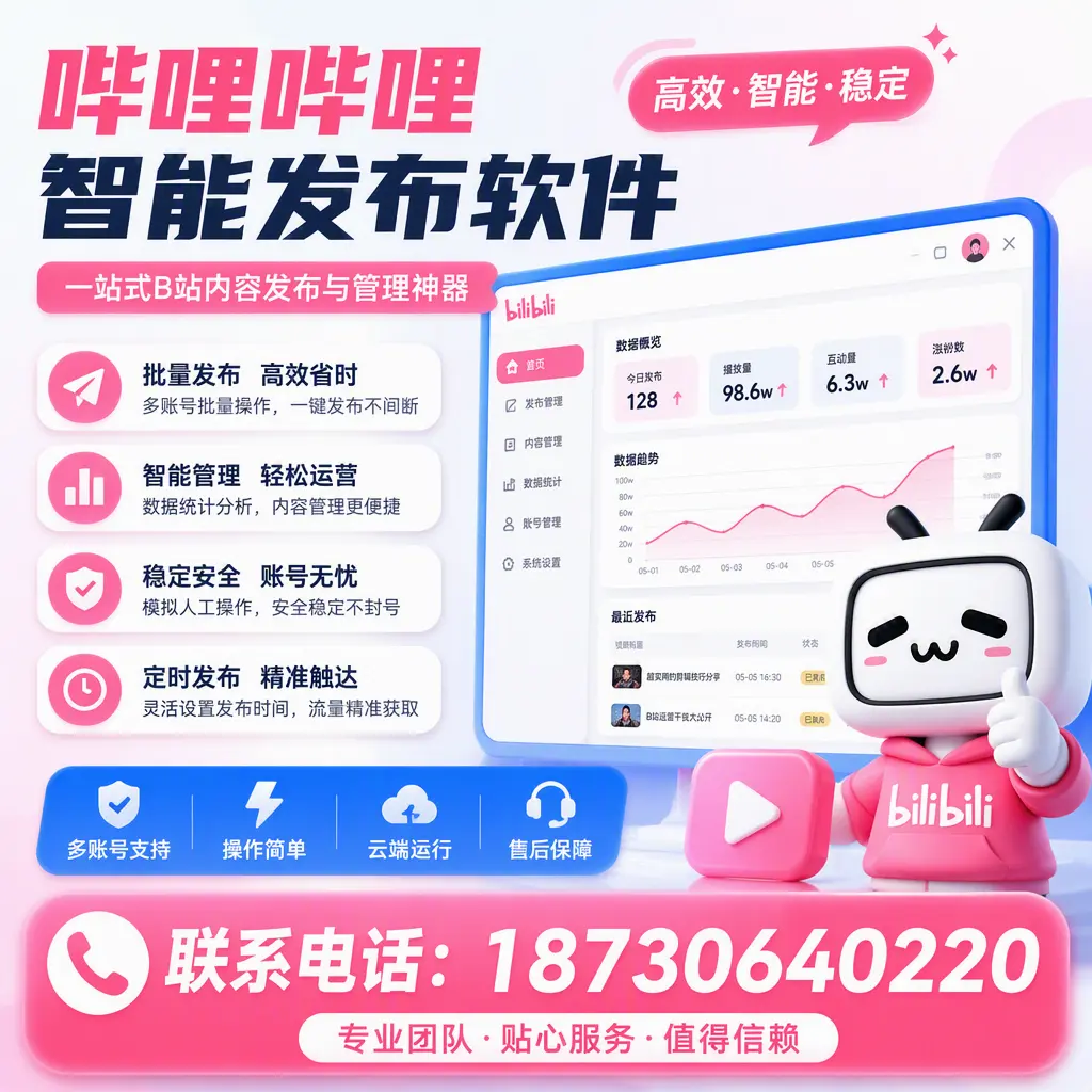 如何优化哔哩哔哩智能发布软件设置？毕节 用户的实用技巧